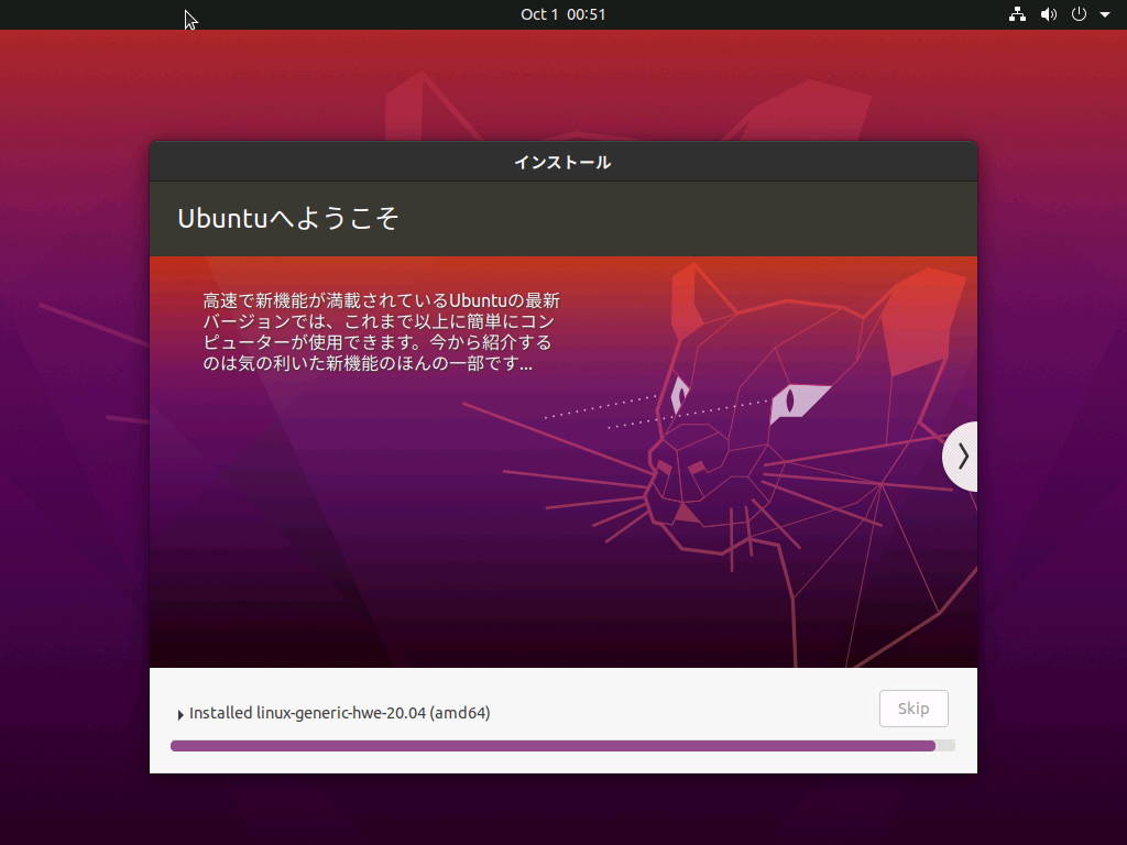 Ubuntu20.04 LTSのインストール8