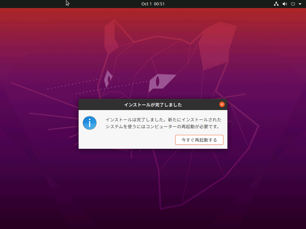 Ubuntu20.04 LTSのインストール9