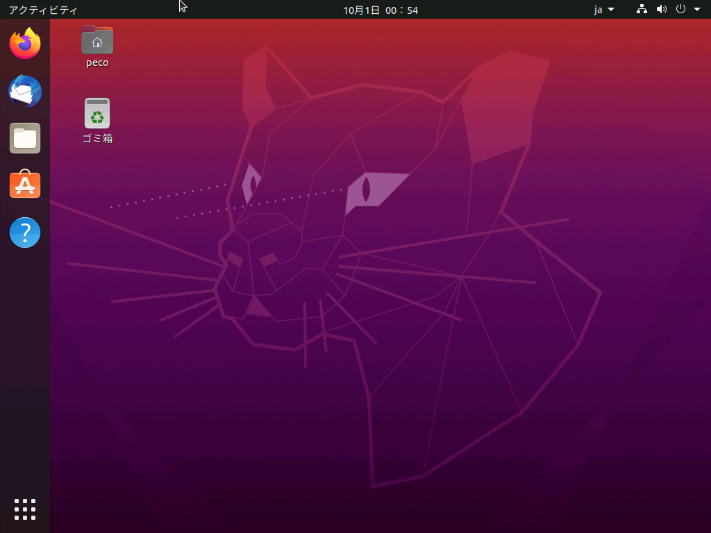 Ubuntu20.04 LTSのインストール10