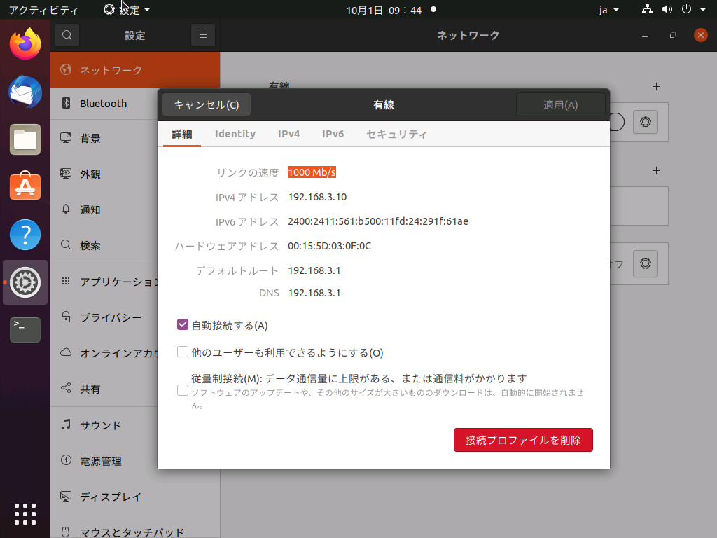 ubuntuを固定IPにする7