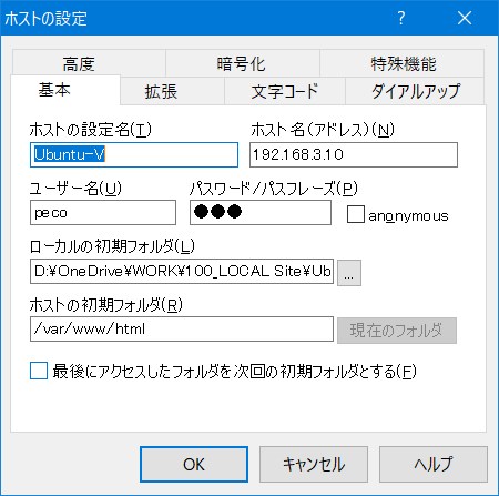 FTPクライアントの設定1